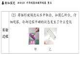 第五章 第四節(jié) 升華和凝華-八年級上學(xué)期物理同步課件（教科版2024）