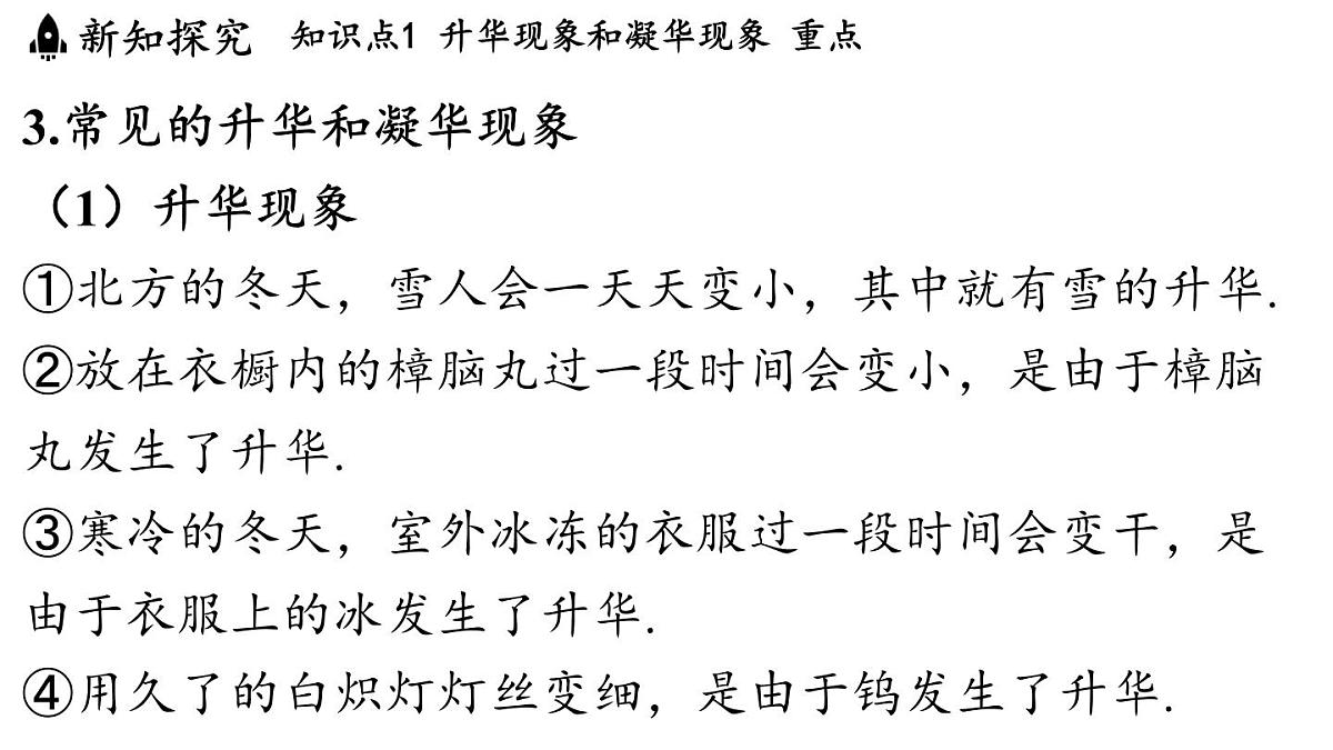 第五章 第四节 升华和凝华-八年级上学期物理同步课件（教科版2024）第7页