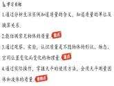 第六章 第一節(jié) 質(zhì)量-八年級(jí)上學(xué)期物理同步課件（教科版2024）
