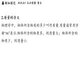 第六章 第一節(jié) 質(zhì)量-八年級(jí)上學(xué)期物理同步課件（教科版2024）