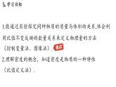 第六章 第二節(jié) 物質(zhì)的密度-八年級(jí)上學(xué)期物理同步課件（教科版2024）