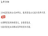 第六章 第二節(jié) 物質(zhì)的密度-八年級(jí)上學(xué)期物理同步課件（教科版2024）