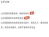 第六章 第三節(jié) 測量密度-八年級上學(xué)期物理同步課件（教科版2024）