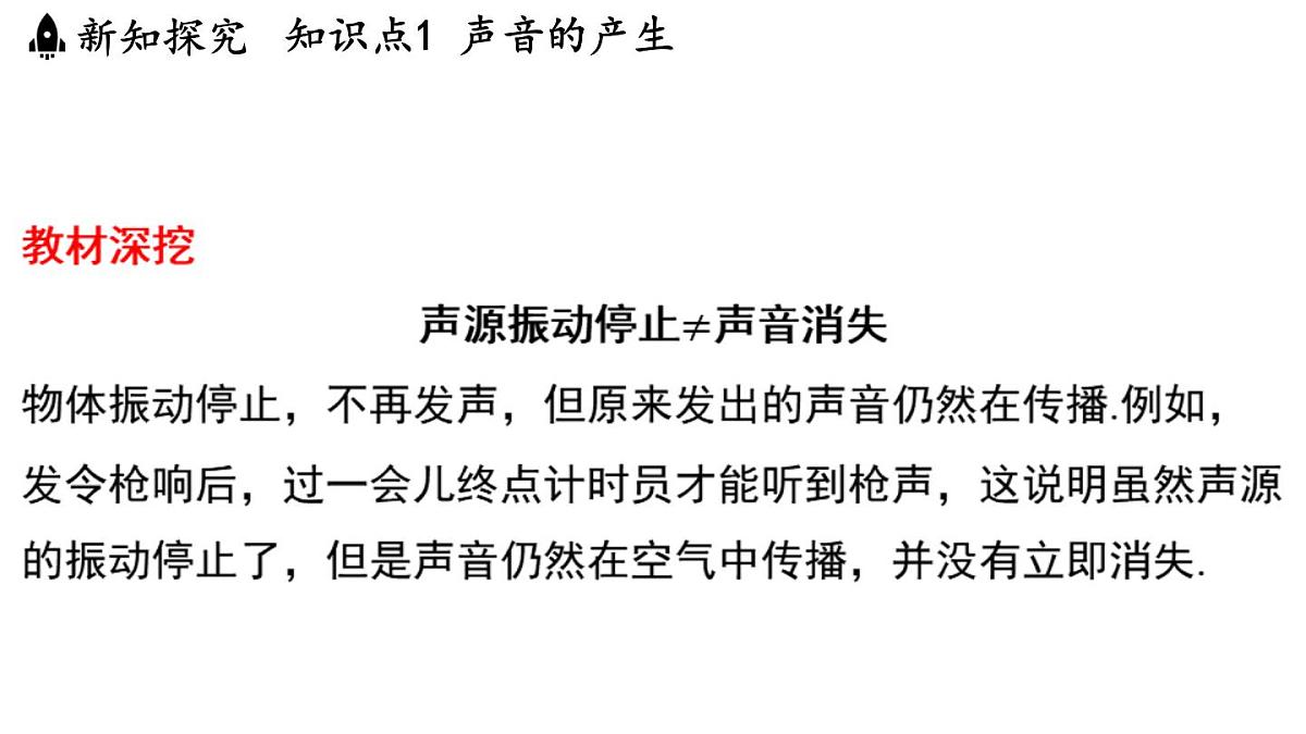 第一章 第一节 声音是什么-八年级上学期物理同步课件（苏科版2024）第7页
