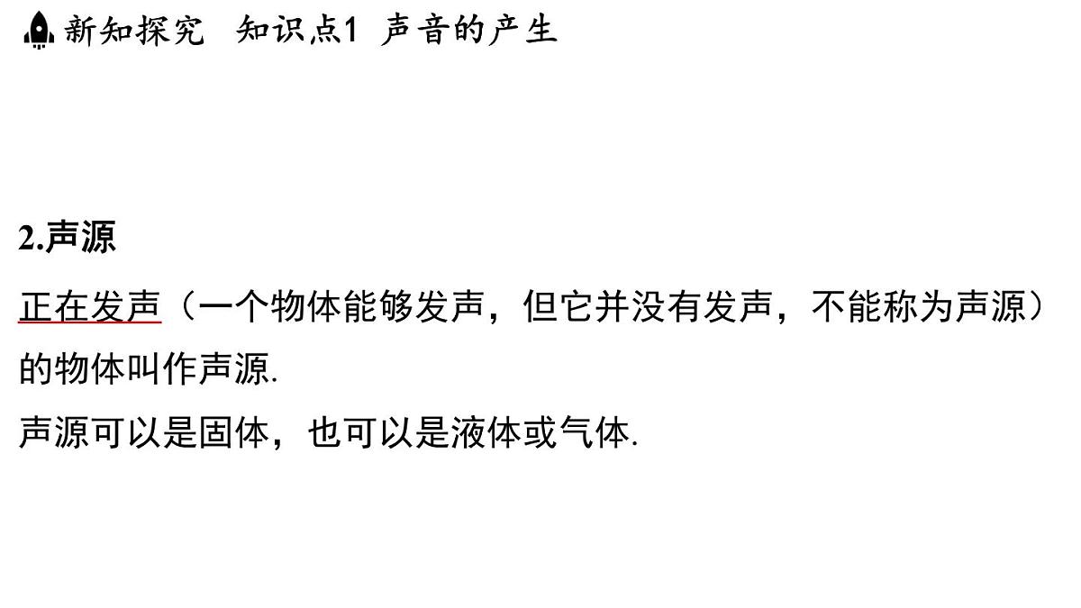 第一章 第一节 声音是什么-八年级上学期物理同步课件（苏科版2024）第8页