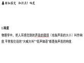 第一章 第二節(jié) 聲音的特性-八年級(jí)上學(xué)期物理同步課件（蘇科版2024）