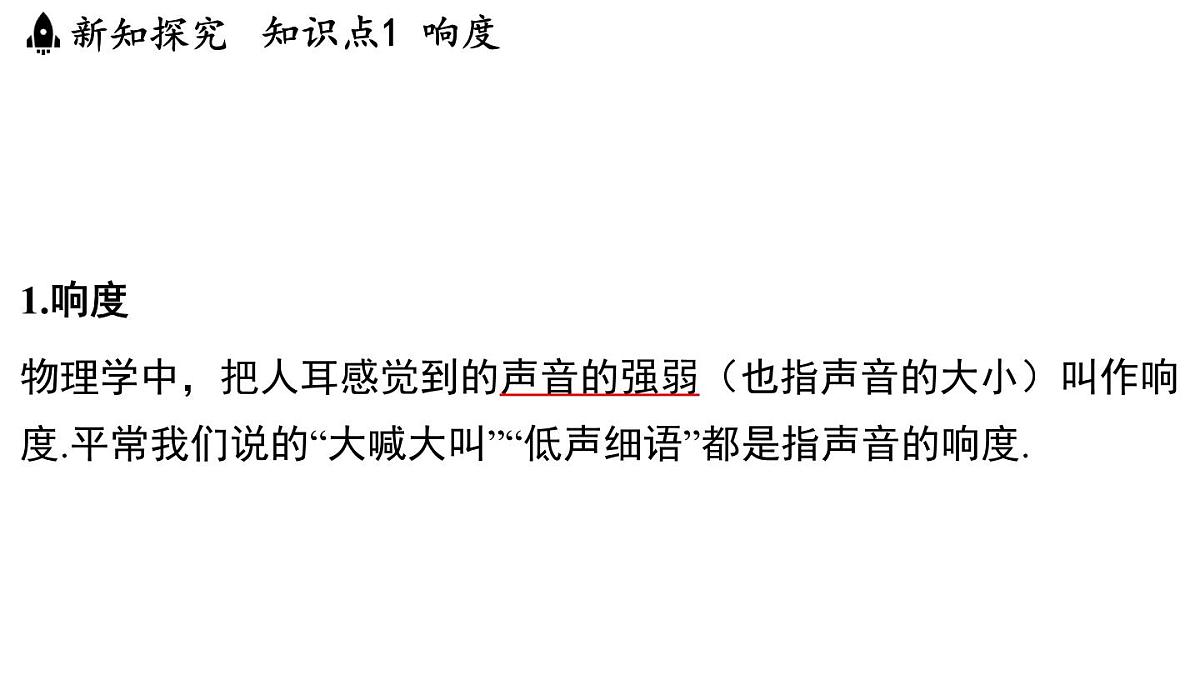 第一章 第二节 声音的特性-八年级上学期物理同步课件（苏科版2024）第3页