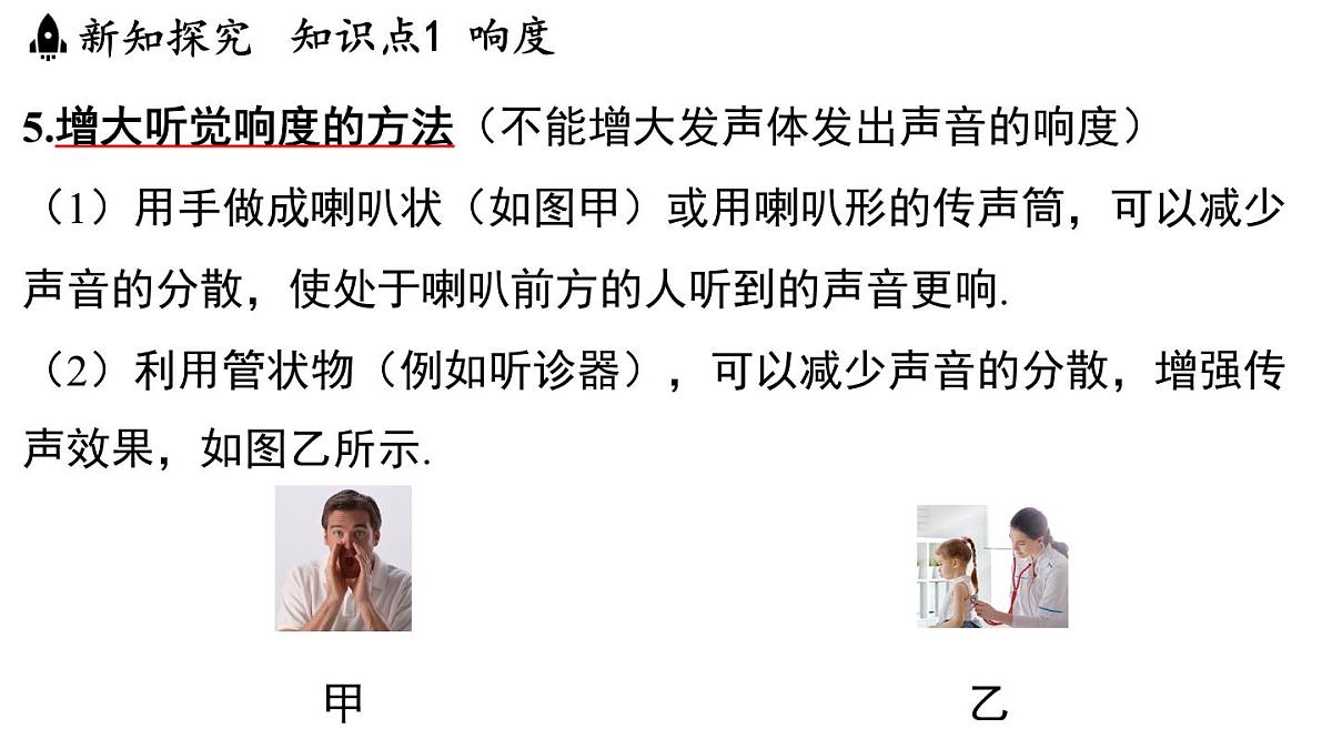 第一章 第二节 声音的特性-八年级上学期物理同步课件（苏科版2024）第8页