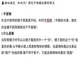 第二章 第三節(jié) 平面鏡-八年級(jí)上學(xué)期物理同步課件（蘇科版2024）