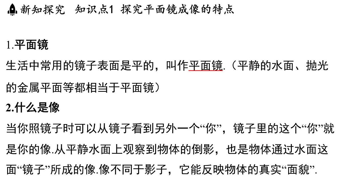 第二章 第三节 平面镜-八年级上学期物理同步课件（苏科版2024）第3页