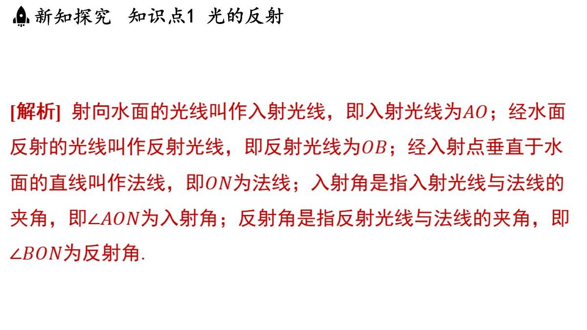 第二章 第四节 光的反射-八年级上学期物理同步课件（苏科版2024）第8页