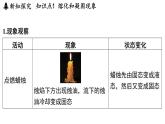 第四章 第三節(jié) 熔化和凝固-八年級(jí)上學(xué)期物理同步課件（蘇科版2024）