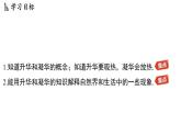 第四章 第四節(jié) 升華和凝華-八年級(jí)上學(xué)期物理同步課件（蘇科版2024）