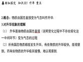 第四章 第四節(jié) 升華和凝華-八年級(jí)上學(xué)期物理同步課件（蘇科版2024）