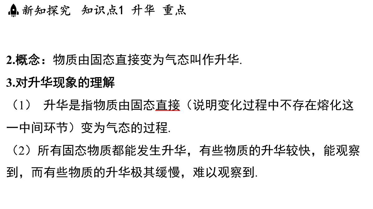 第四章 第四节 升华和凝华-八年级上学期物理同步课件（苏科版2024）第5页
