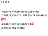 第五章 第一節(jié) 長度與時間的測量-八年級上學(xué)期物理同步課件（蘇科版2024）