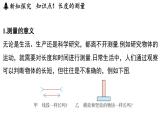第五章 第一節(jié) 長度與時間的測量-八年級上學(xué)期物理同步課件（蘇科版2024）