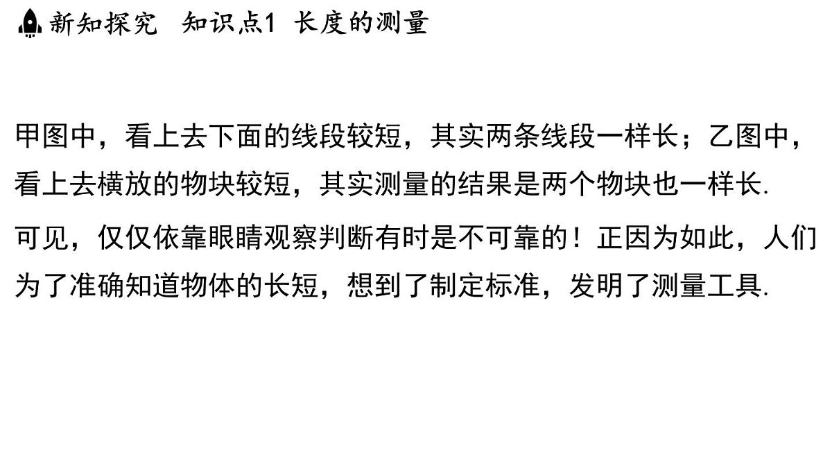 第五章 第一节 长度与时间的测量-八年级上学期物理同步课件（苏科版2024）第4页