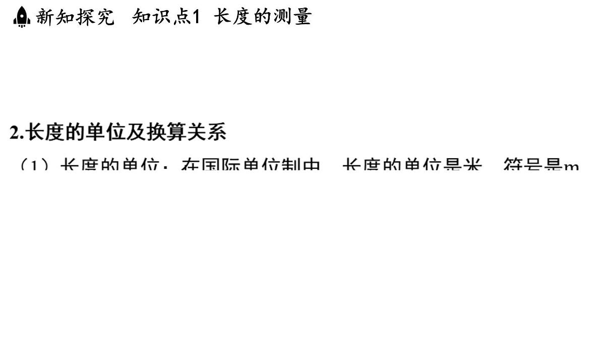 第五章 第一节 长度与时间的测量-八年级上学期物理同步课件（苏科版2024）第5页