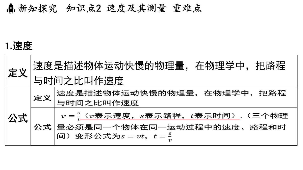 第五章 第二节 速度-八年级上学期物理同步课件（苏科版2024）第7页