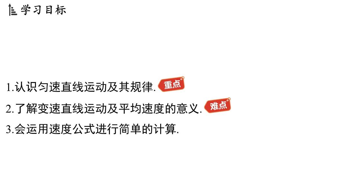 第五章 第三节 直线运动-八年级上学期物理同步课件（苏科版2024）第2页