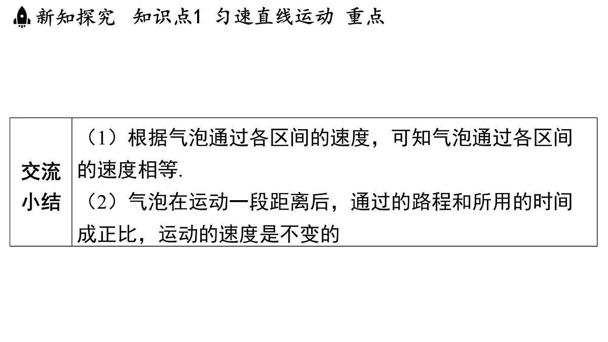第五章 第三节 直线运动-八年级上学期物理同步课件（苏科版2024）第7页