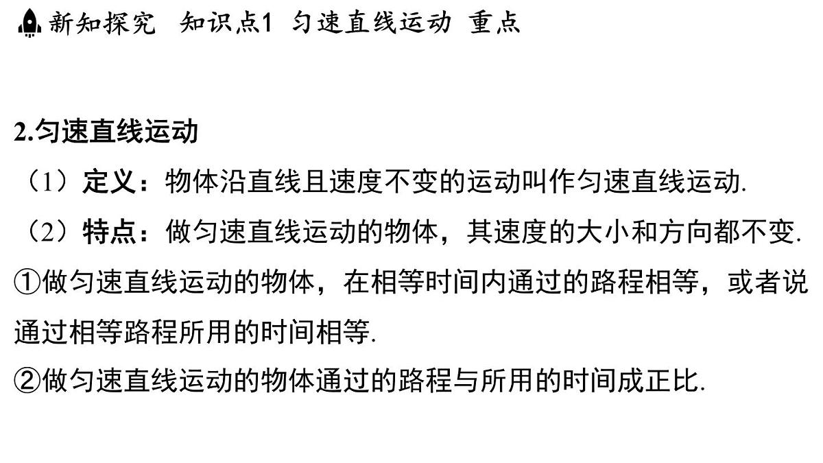 第五章 第三节 直线运动-八年级上学期物理同步课件（苏科版2024）第8页