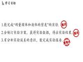 第五章 第四節(jié) 測(cè)量_固體和液體的密度-八年級(jí)上物理同步課件（滬科版2024）