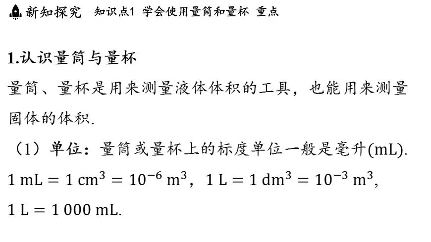 第五章 第四节 测量_固体和液体的密度-八年级上物理同步课件（沪科版2024）第3页
