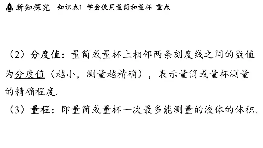 第五章 第四节 测量_固体和液体的密度-八年级上物理同步课件（沪科版2024）第4页