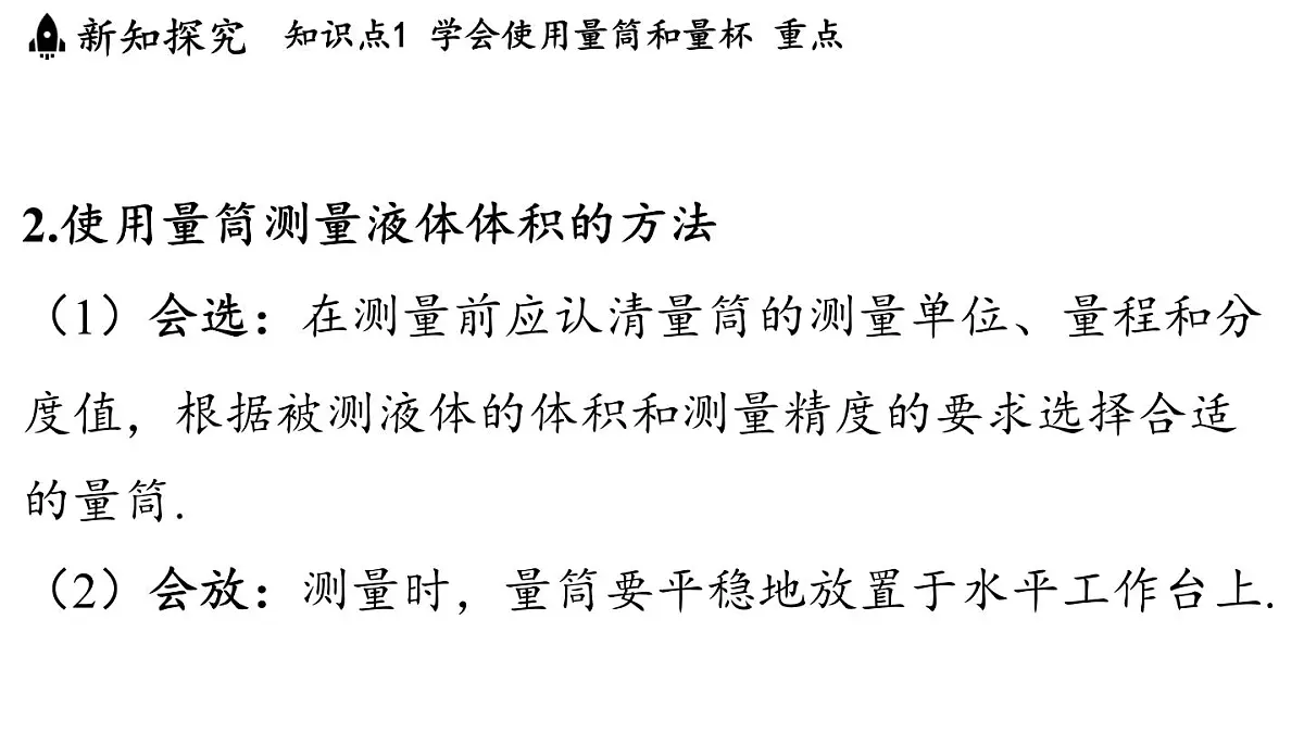 第五章 第四节 测量_固体和液体的密度-八年级上物理同步课件（沪科版2024）第5页
