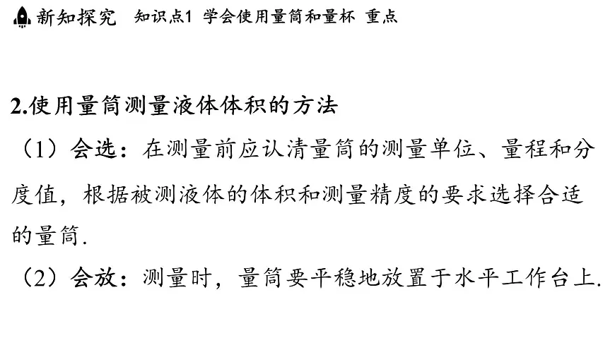 第五章 第四节 测量_固体和液体的密度-八年级上物理同步课件（沪科版2024）第5页