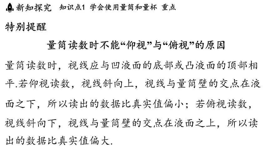 第五章 第四节 测量_固体和液体的密度-八年级上物理同步课件（沪科版2024）第7页