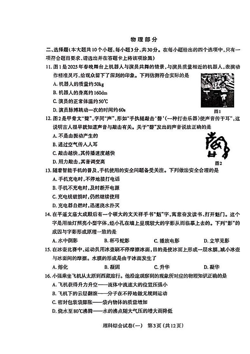 太原市2025年初中学业水平考试（一）物理 试题（含答案）第1页