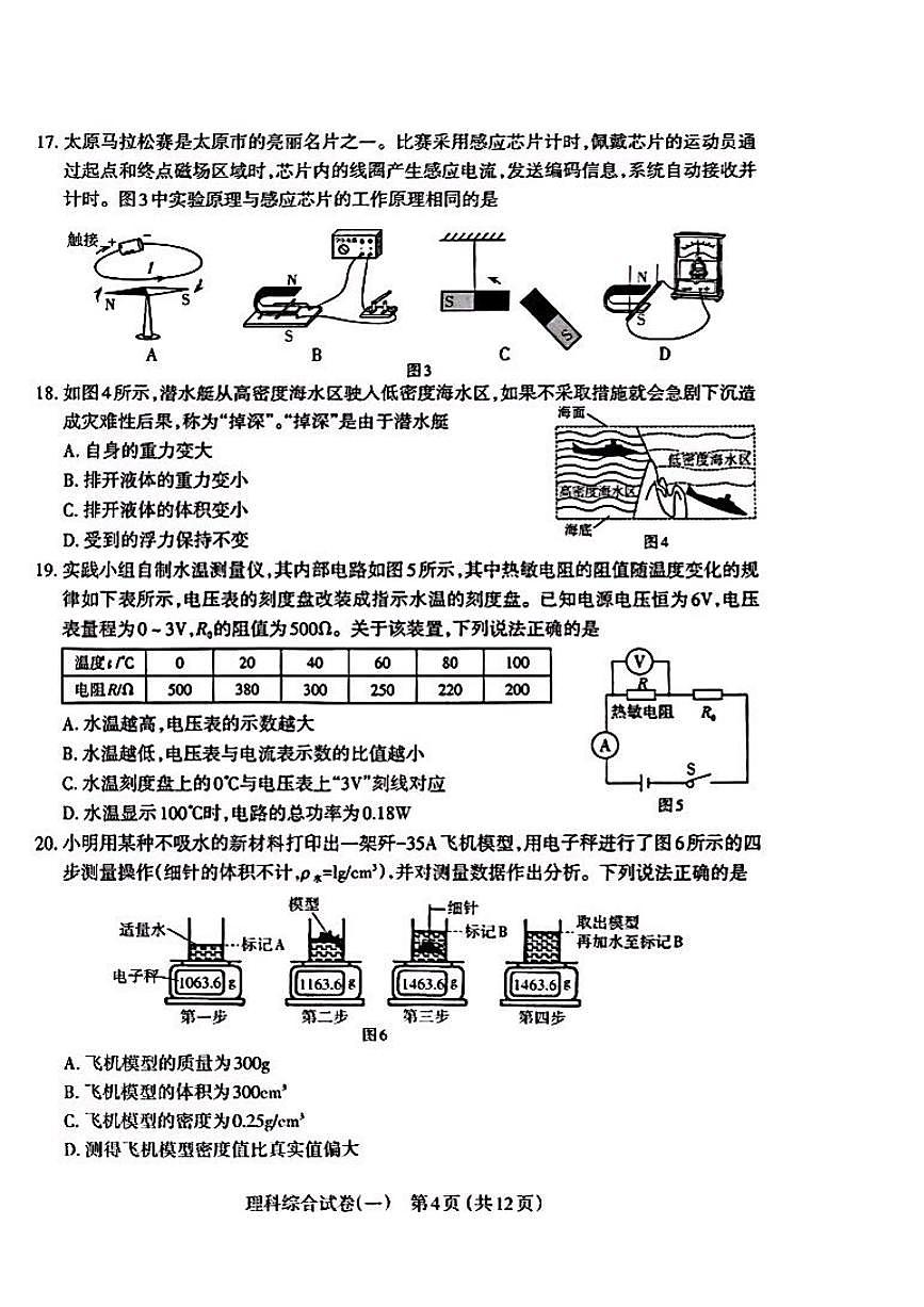 太原市2025年初中学业水平考试（一）物理 试题（含答案）第2页