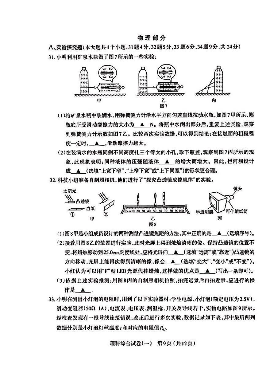 太原市2025年初中学业水平考试（一）物理 试题（含答案）第3页