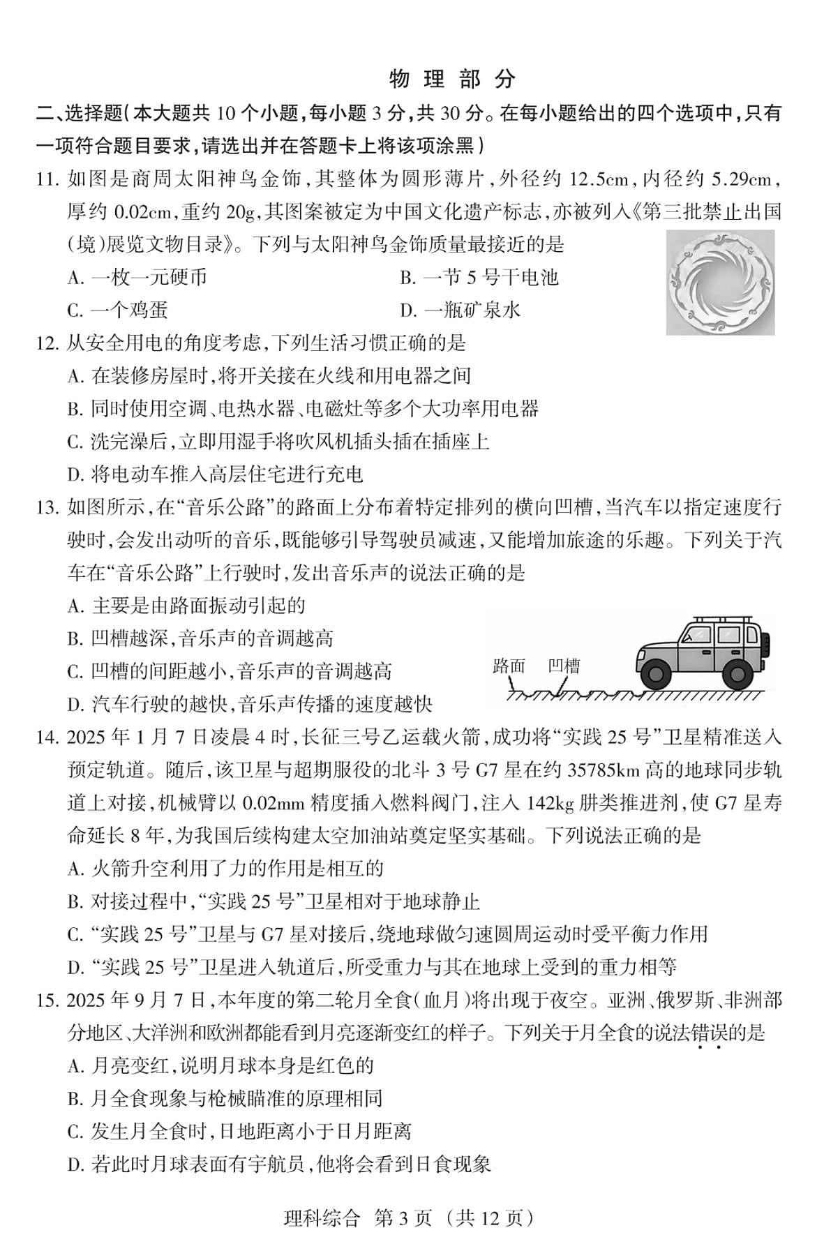 2025年山西省中考名校 联考（二）物理试题(含答案)第1页