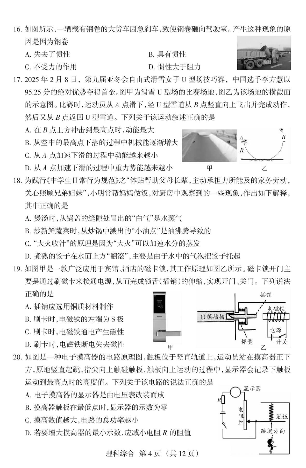 2025年山西省中考名校 联考（二）物理试题(含答案)第2页