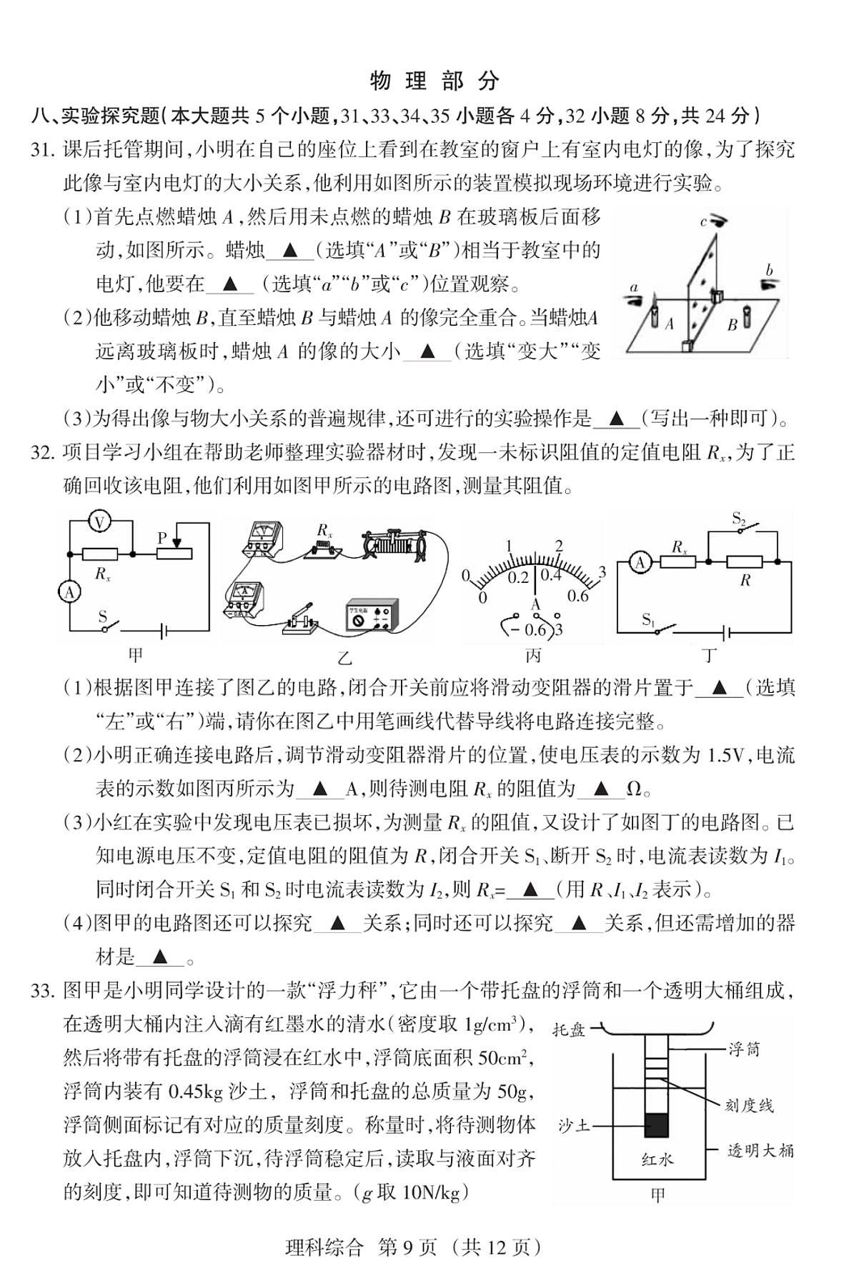 2025年山西省中考名校 联考（二）物理试题(含答案)第3页