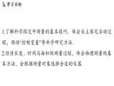 第一章 第三節(jié) 跨學(xué)科實踐_降落傘-八年級上學(xué)期物理同步課件（教科版2024）