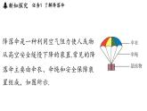 第一章 第三節(jié) 跨學(xué)科實踐_降落傘-八年級上學(xué)期物理同步課件（教科版2024）