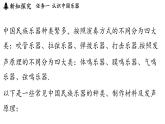 第三章 第五節(jié) 跨學(xué)科實踐_中國樂器-八年級上學(xué)期物理同步課件（教科版2024）