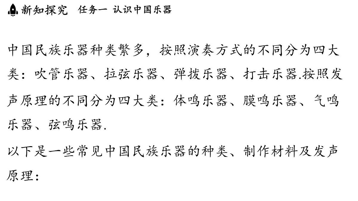 第三章 第五节 跨学科实践_中国乐器-八年级上学期物理同步课件（教科版2024）第3页