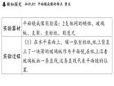 第四章 第三節(jié) 平面鏡成像-八年級上學(xué)期物理同步課件（教科版2024）