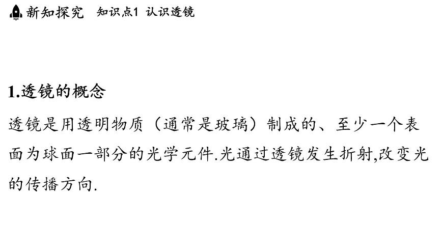 第四章 第五节 科学探究_凸透镜成像-八年级上学期物理同步课件（教科版2024）第3页