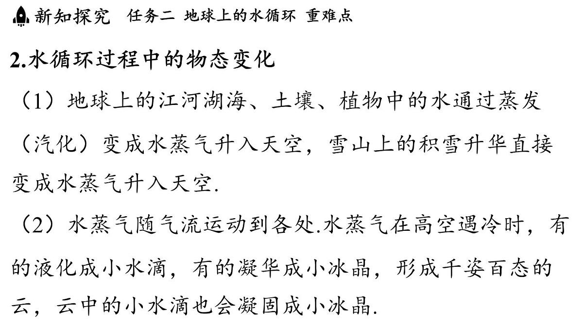 第五章 第五节 跨学科实践_地球上的水循环-八年级上学期物理同步课件（教科版2024）第7页