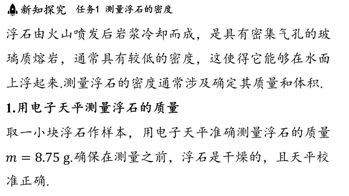 第六章 第四节 跨学科实践_密度应用交流会-八年级上学期物理同步课件（教科版2024）第3页