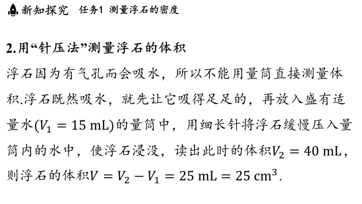 第六章 第四节 跨学科实践_密度应用交流会-八年级上学期物理同步课件（教科版2024）第4页