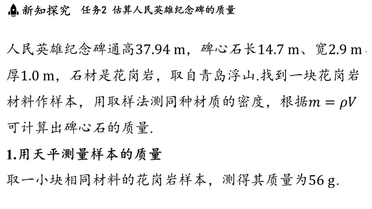 第六章 第四节 跨学科实践_密度应用交流会-八年级上学期物理同步课件（教科版2024）第6页