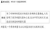 第一章 第二節(jié) 測(cè)量_實(shí)驗(yàn)探究的基礎(chǔ)-八年級(jí)上學(xué)期物理同步課件（教科版2024）
